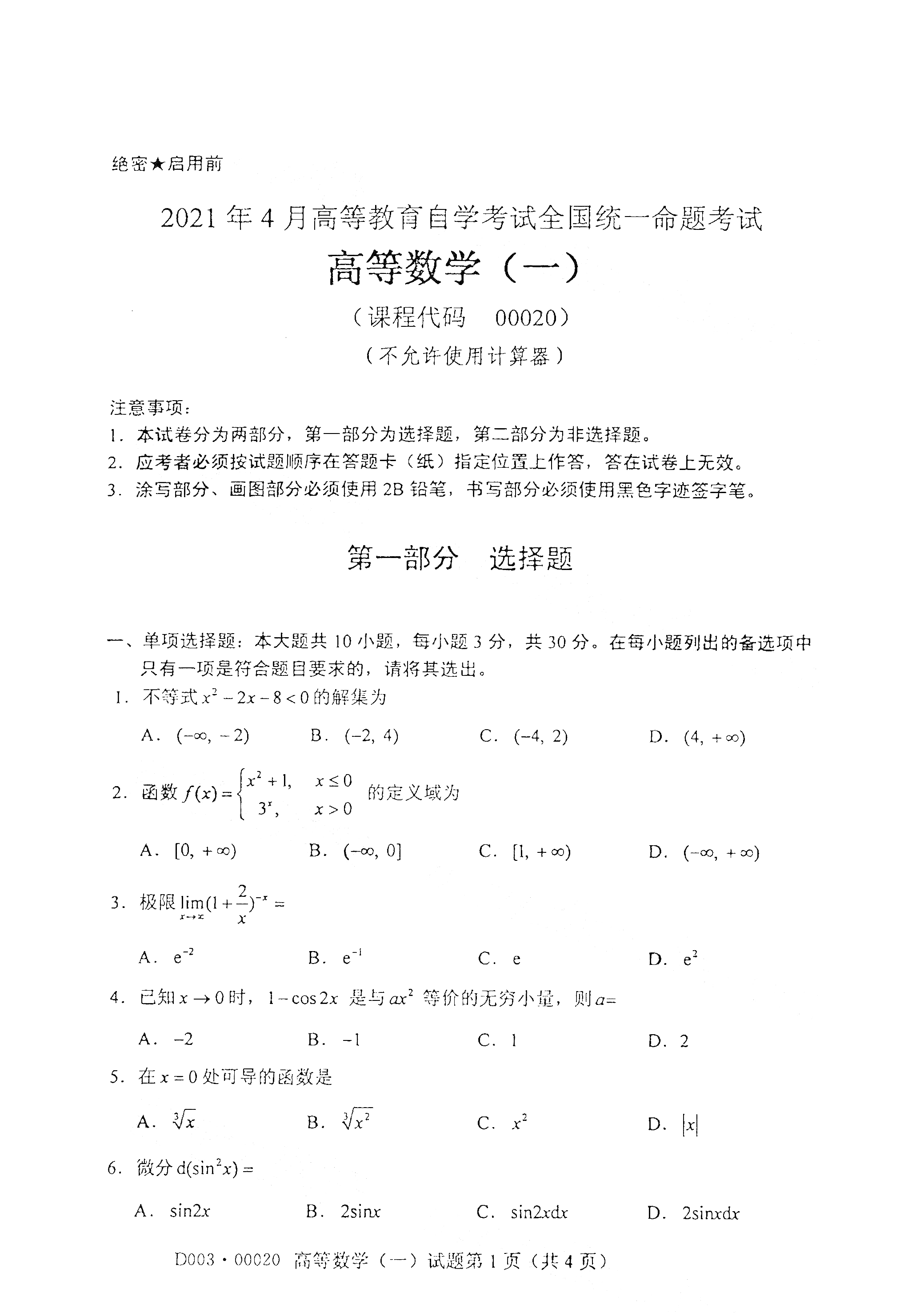 2021年4月福建自學(xué)考試00020高等數學(xué)（一)真題