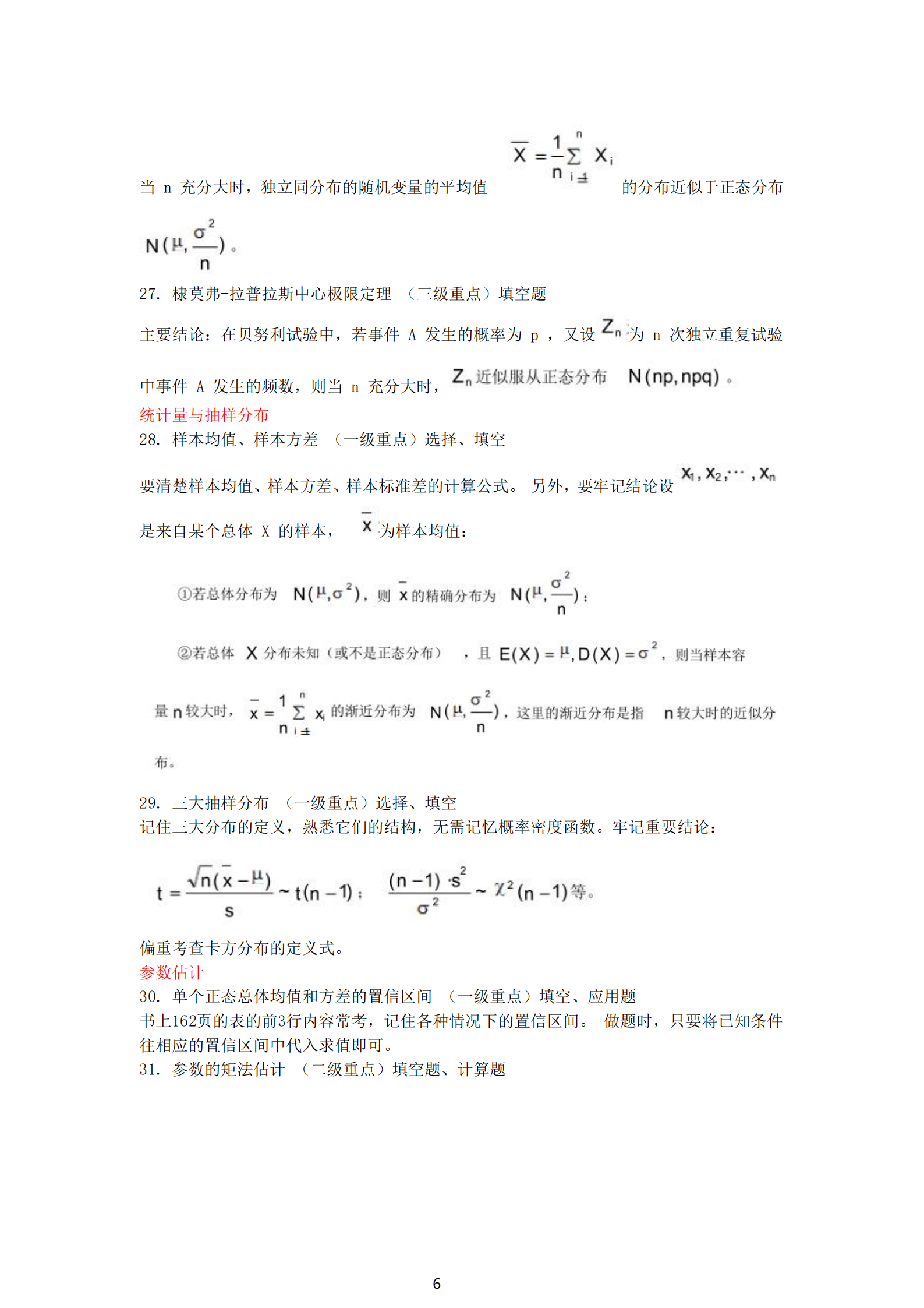 福建自考04183概率論與數理統計（經(jīng)管類(lèi)）知識點(diǎn)押題資料