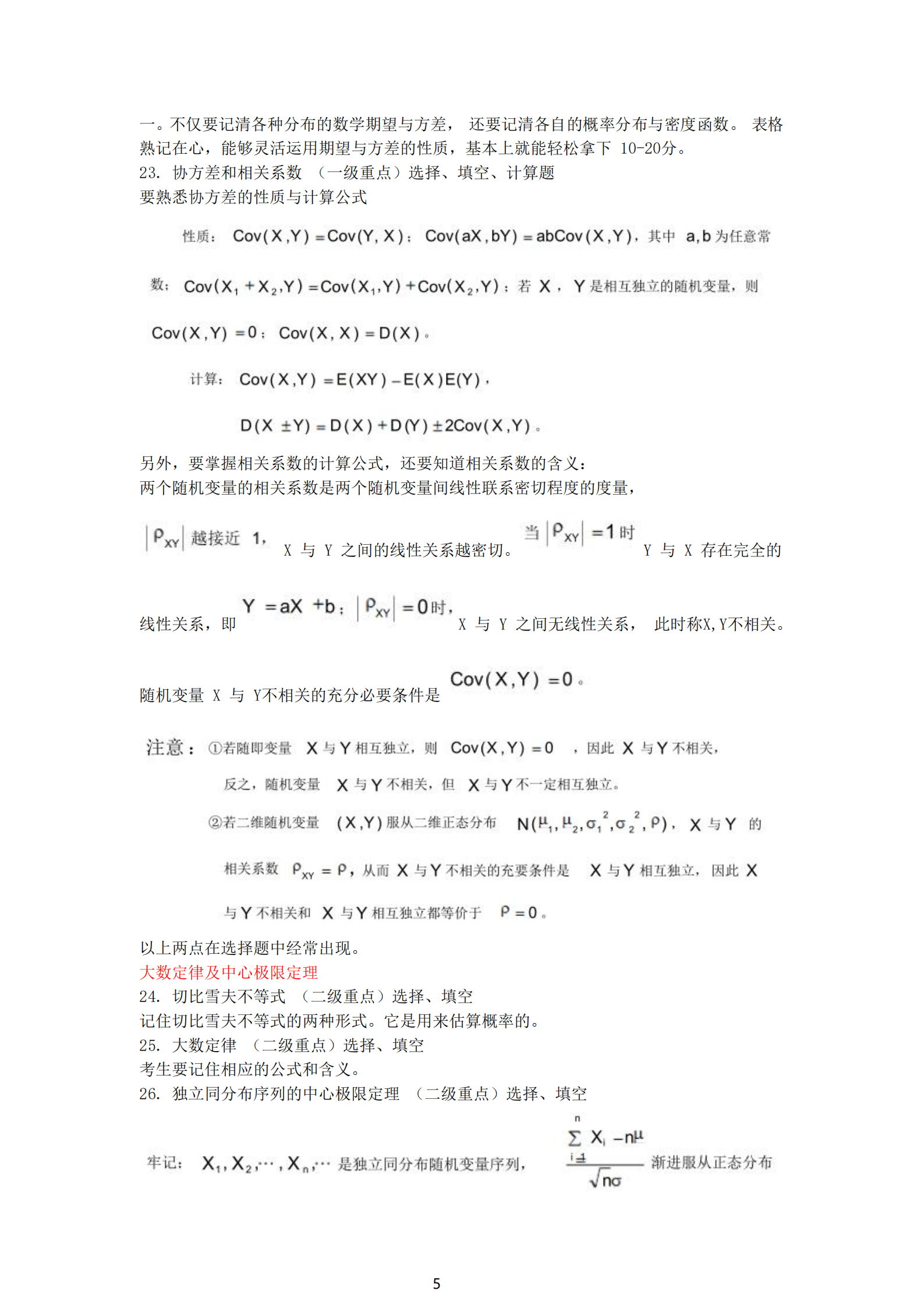 福建自考04183概率論與數理統計（經(jīng)管類(lèi)）知識點(diǎn)押題資料