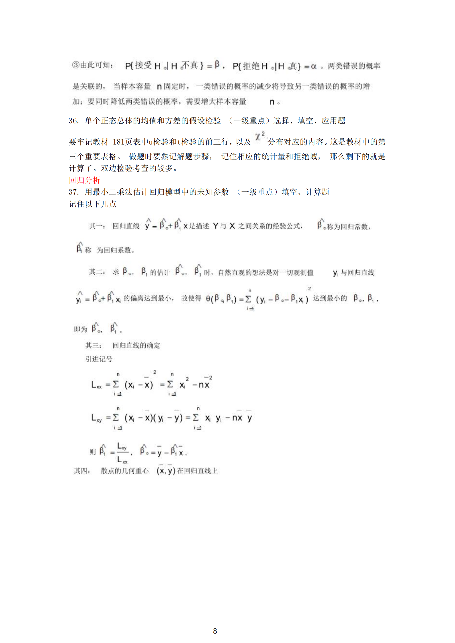 福建自考04183概率論與數理統計（經(jīng)管類(lèi)）知識點(diǎn)押題資料