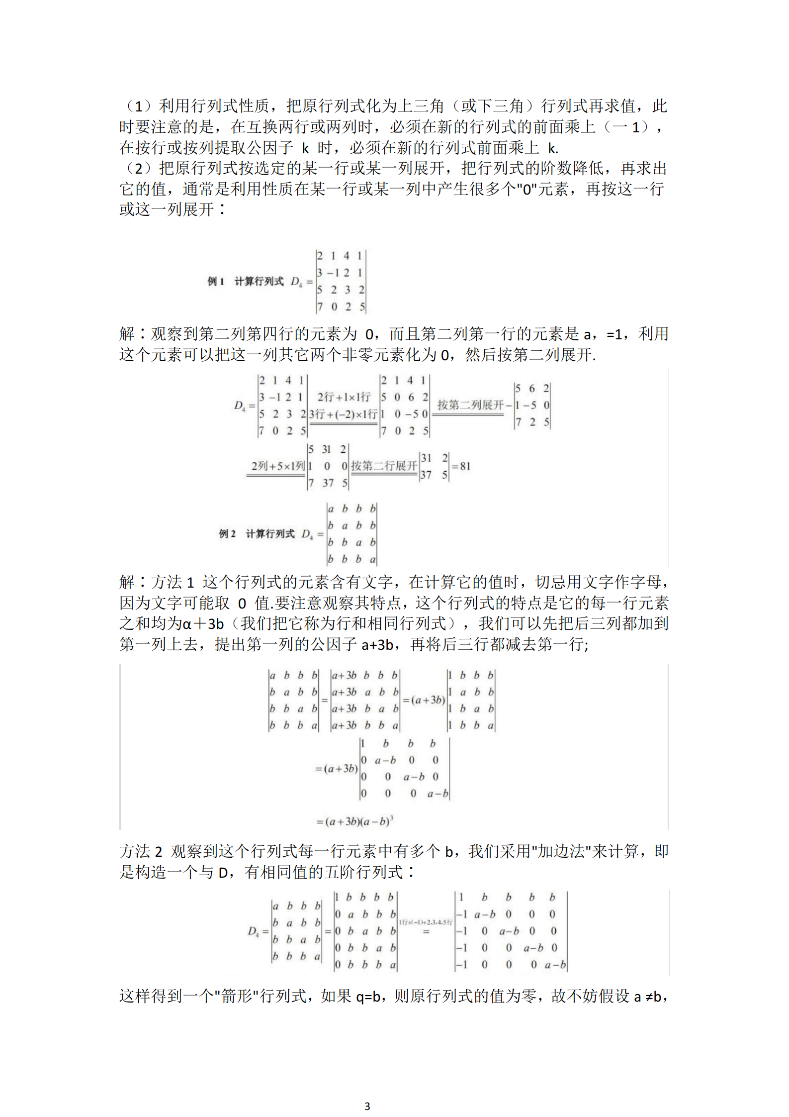 福建自考04184線(xiàn)性代數(經(jīng)管類(lèi))知識點(diǎn)押題資料