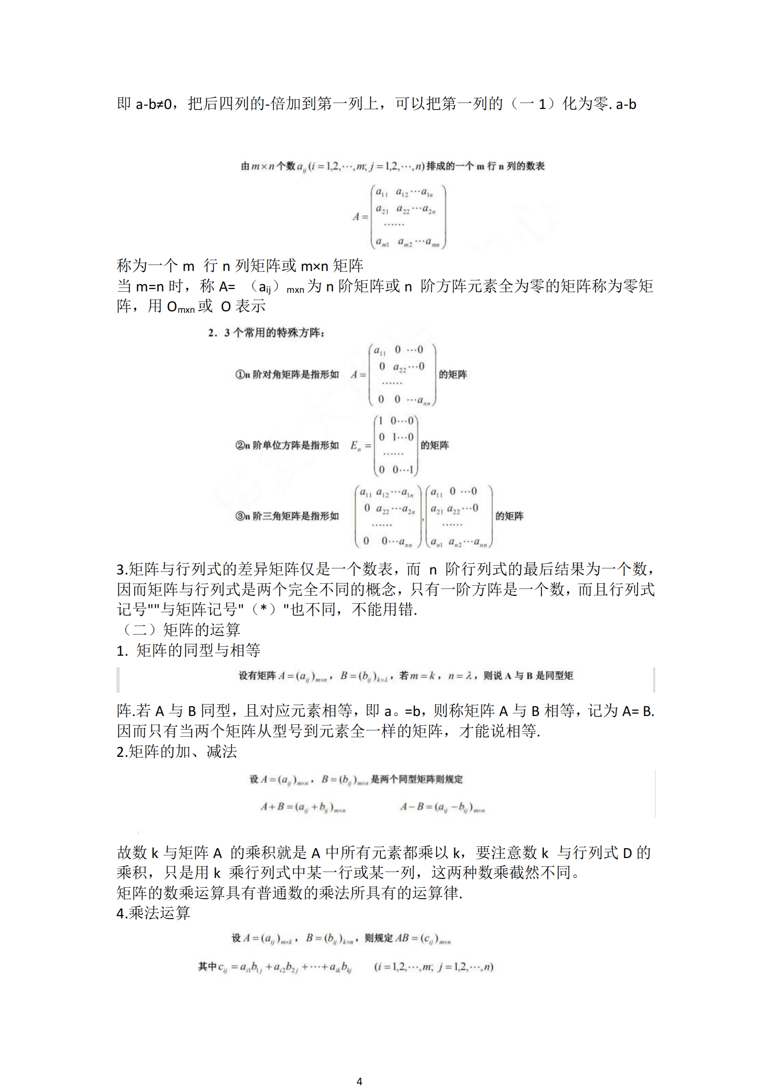 福建自考04184線(xiàn)性代數(經(jīng)管類(lèi))知識點(diǎn)押題資料