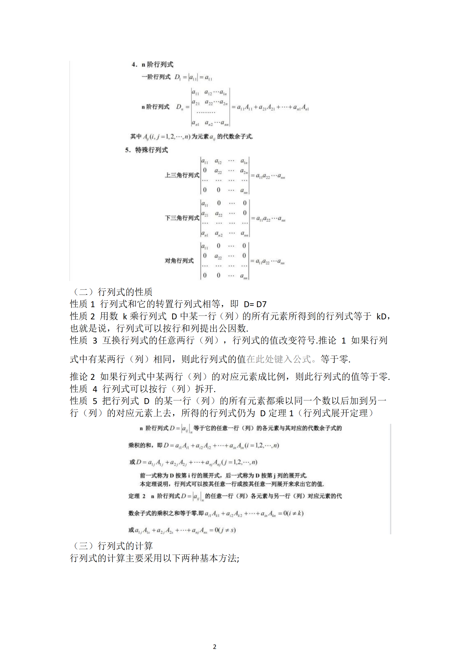 福建自考04184線(xiàn)性代數(經(jīng)管類(lèi))知識點(diǎn)押題資料