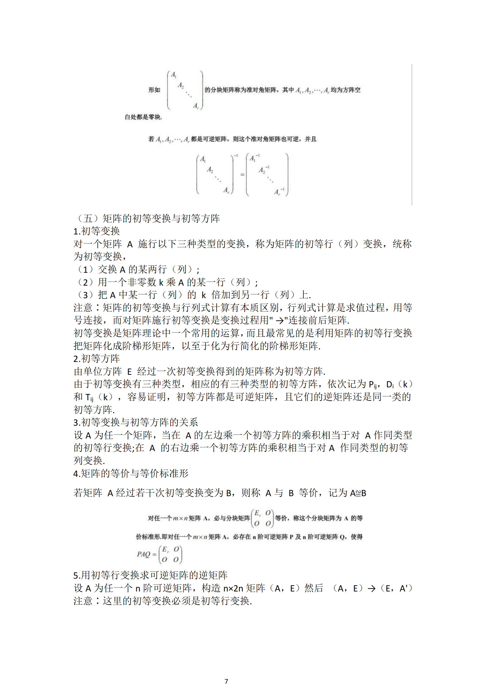 福建自考04184線(xiàn)性代數(經(jīng)管類(lèi))知識點(diǎn)押題資料