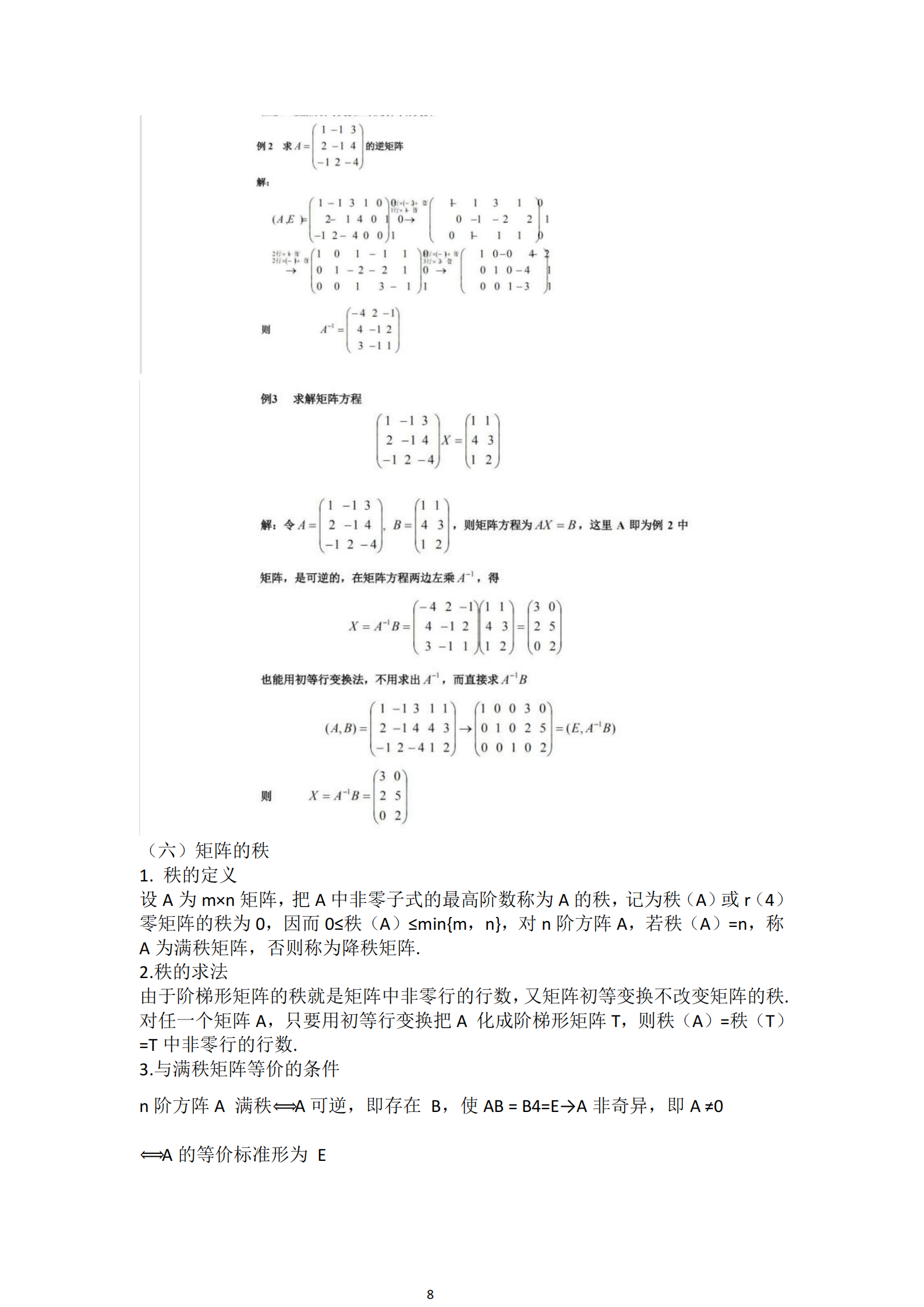 福建自考04184線(xiàn)性代數(經(jīng)管類(lèi))知識點(diǎn)押題資料