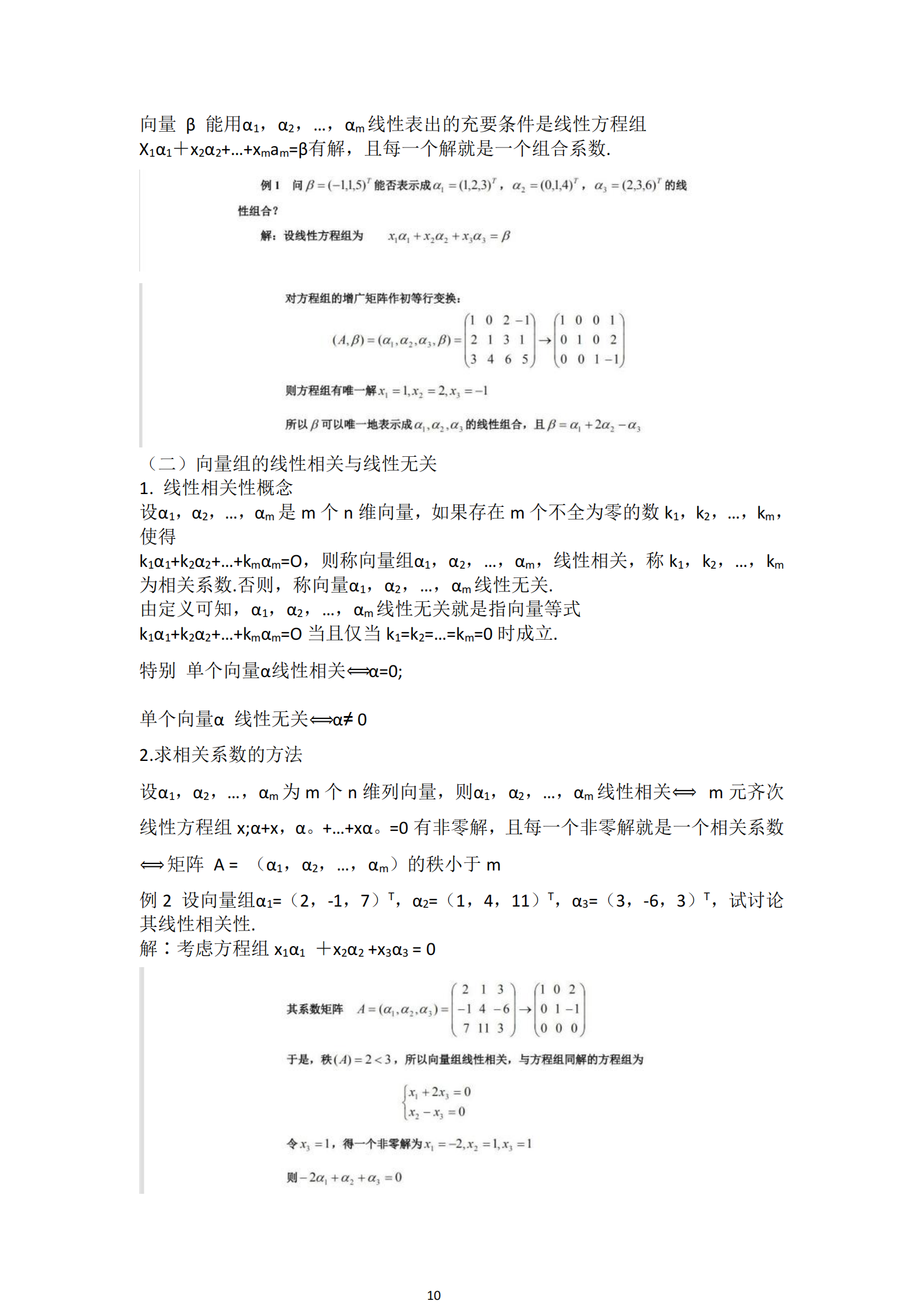 福建自考04184線(xiàn)性代數(經(jīng)管類(lèi))知識點(diǎn)押題資料