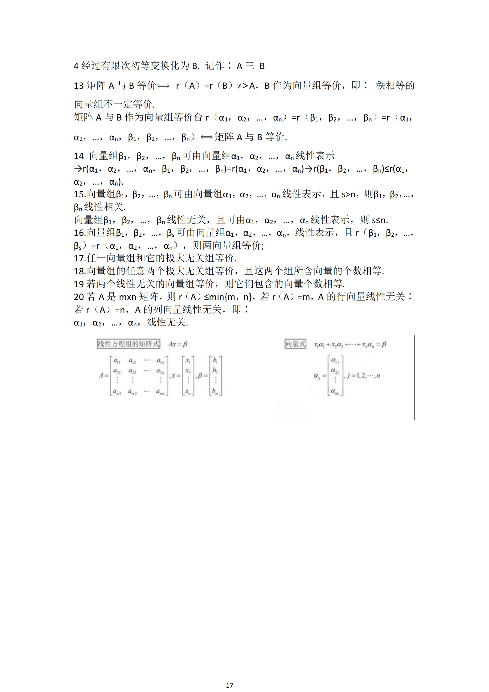 福建自考04184線(xiàn)性代數(經(jīng)管類(lèi))知識點(diǎn)押題資料