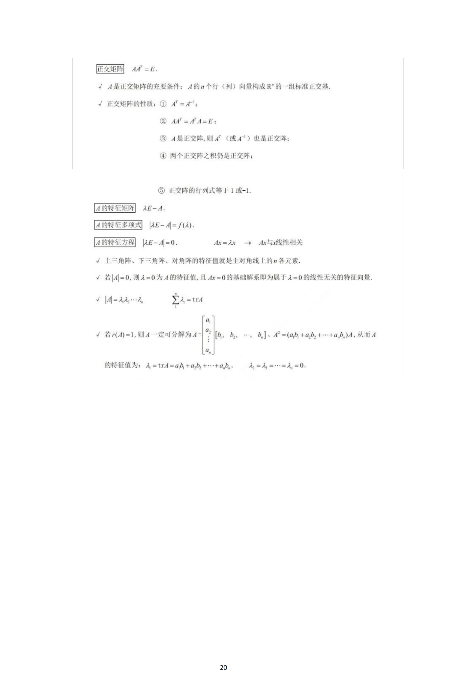 福建自考04184線(xiàn)性代數(經(jīng)管類(lèi))知識點(diǎn)押題資料