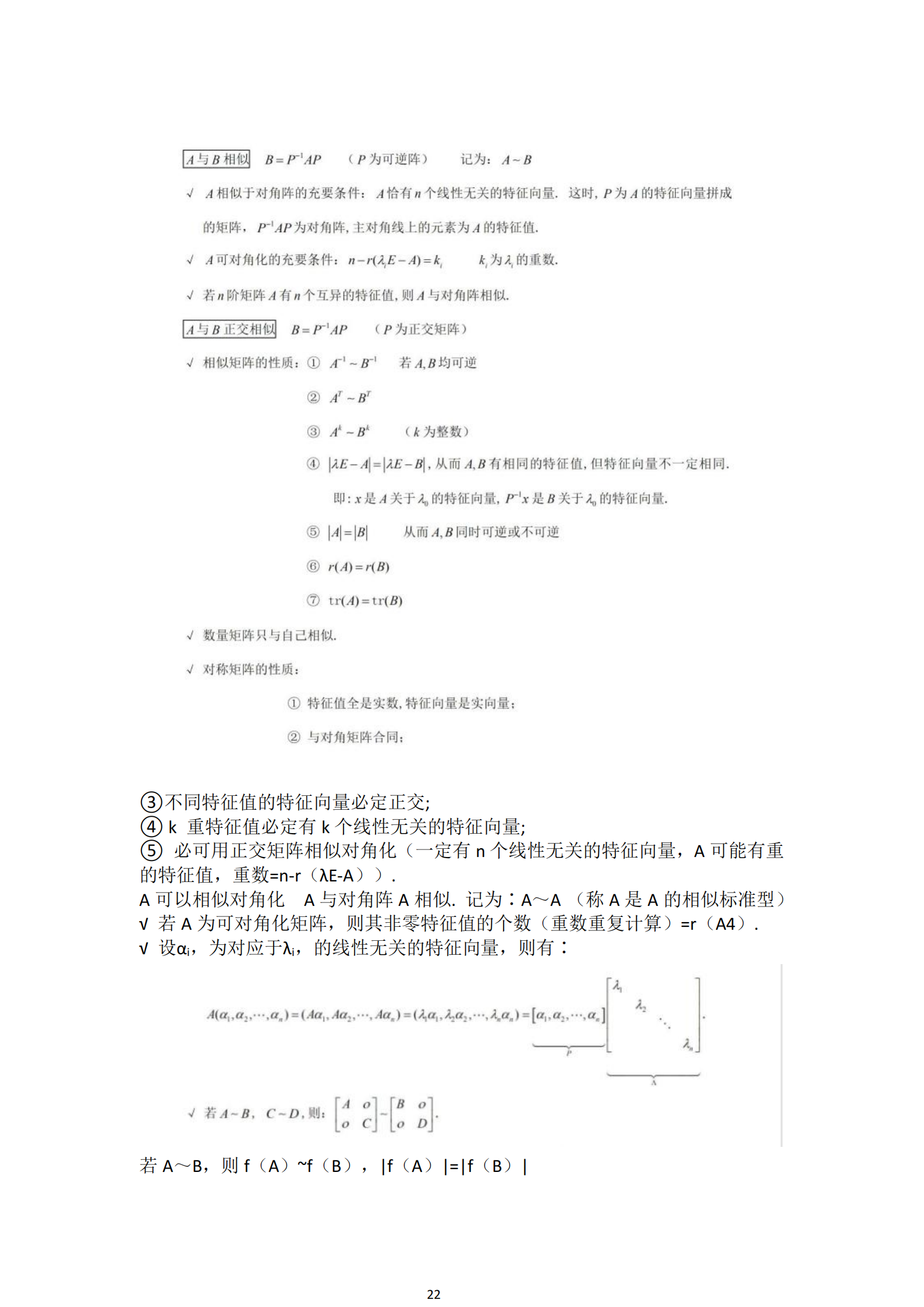 福建自考04184線(xiàn)性代數(經(jīng)管類(lèi))知識點(diǎn)押題資料