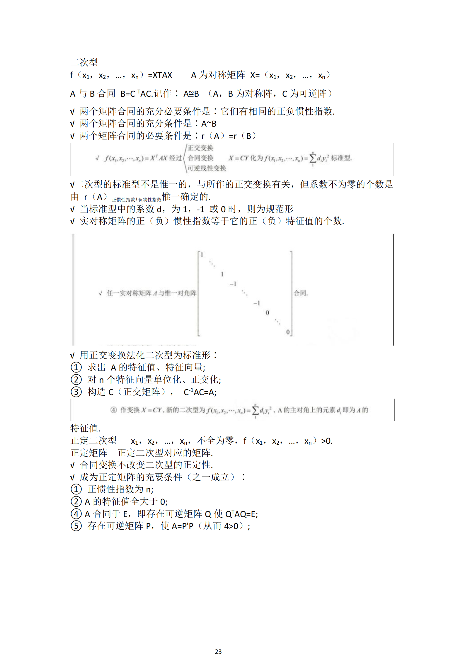 福建自考04184線(xiàn)性代數(經(jīng)管類(lèi))知識點(diǎn)押題資料