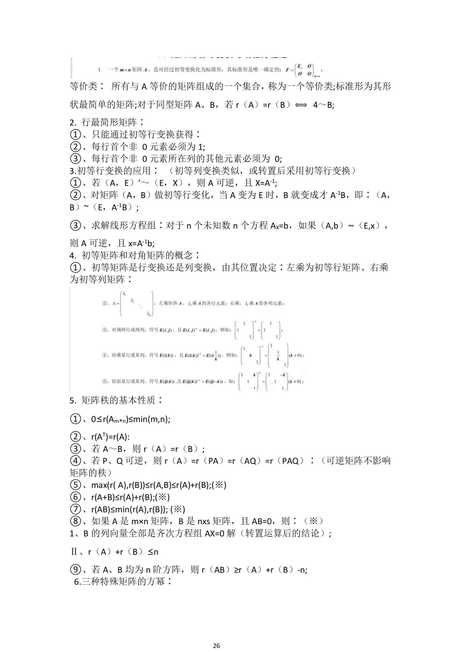 福建自考04184線(xiàn)性代數(經(jīng)管類(lèi))知識點(diǎn)押題資料