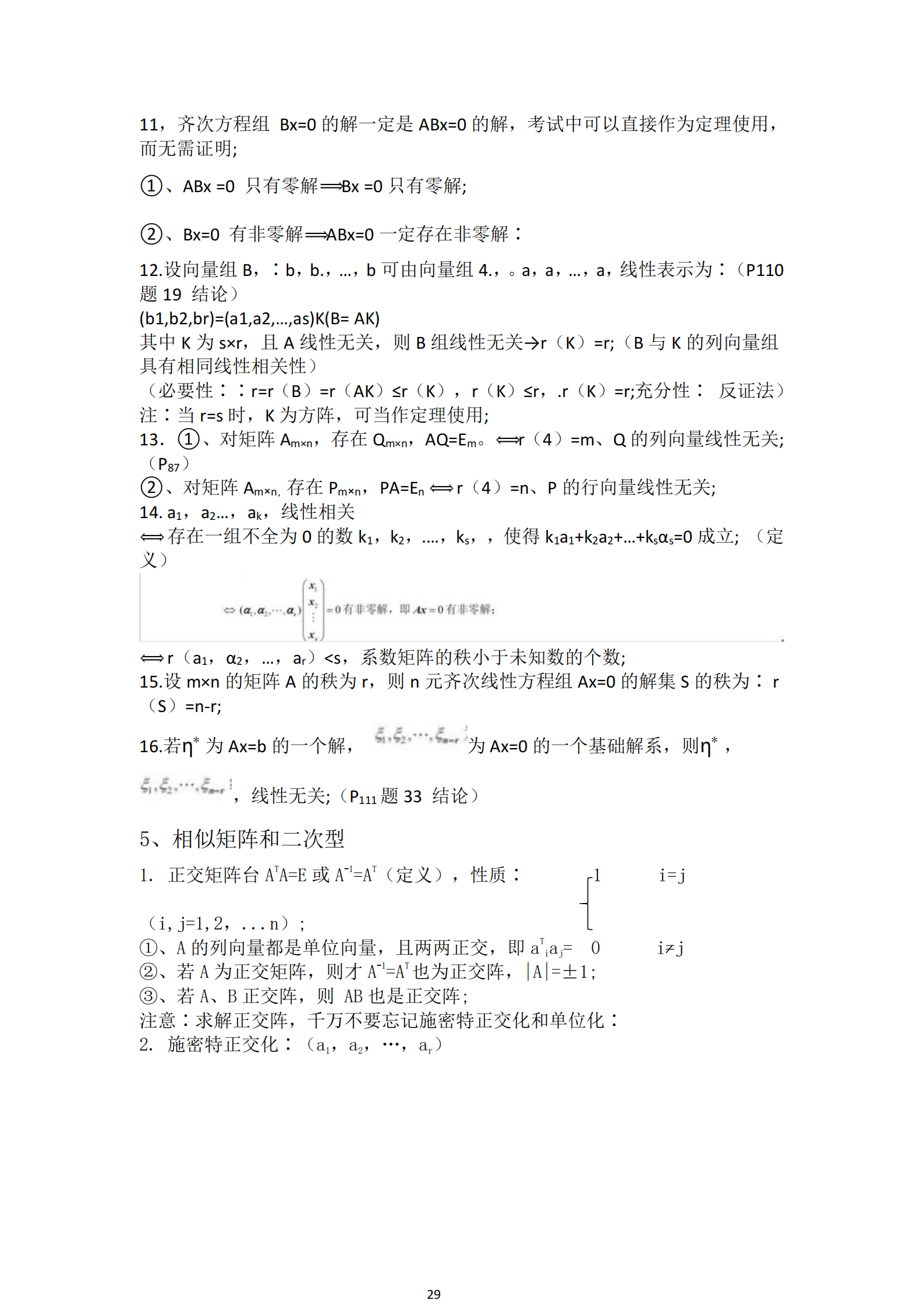 福建自考04184線(xiàn)性代數(經(jīng)管類(lèi))知識點(diǎn)押題資料