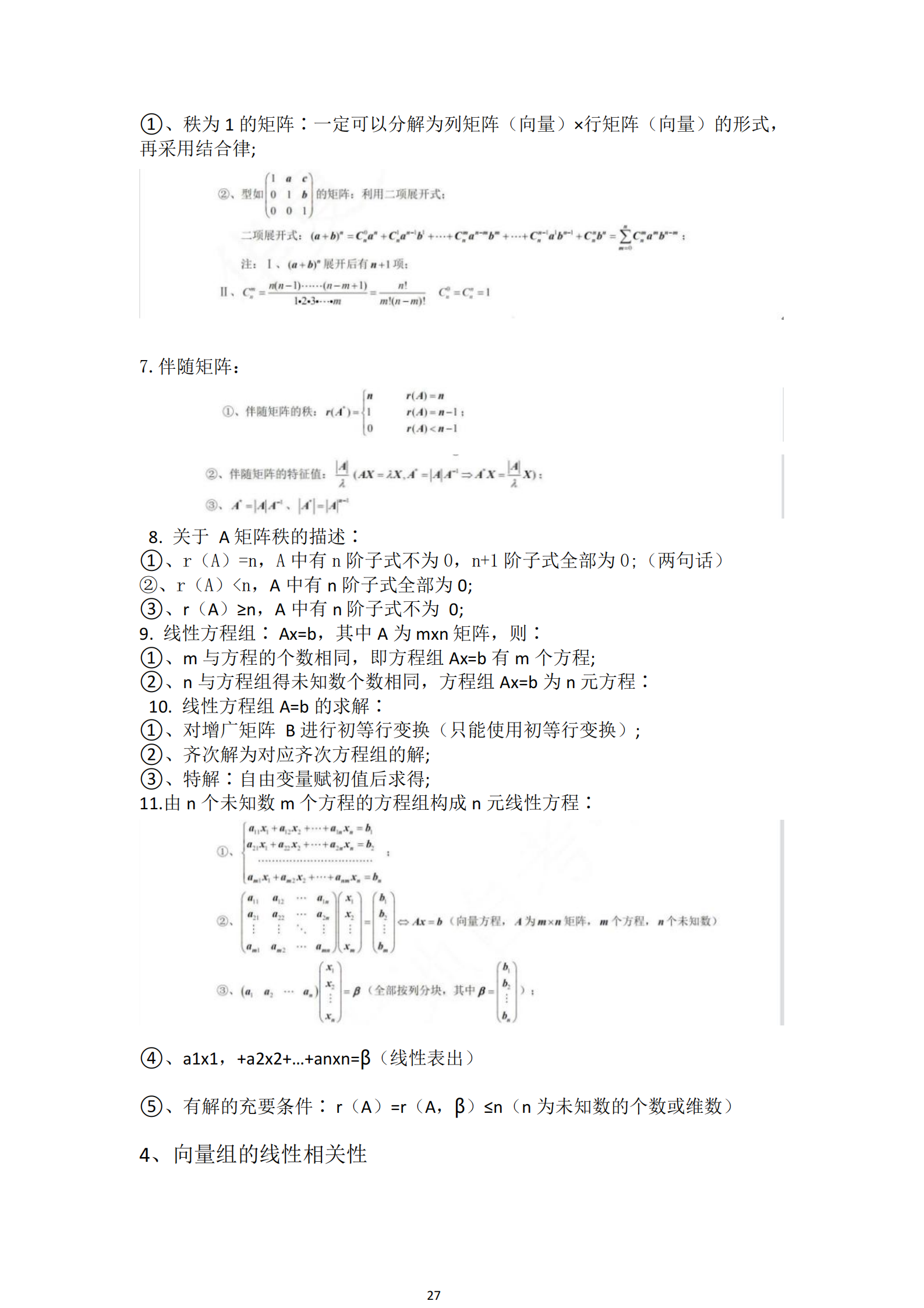 福建自考04184線(xiàn)性代數(經(jīng)管類(lèi))知識點(diǎn)押題資料