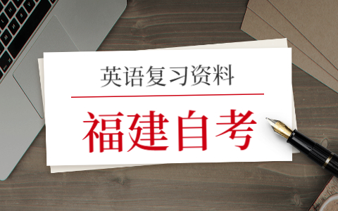 2021年福建成人自考英語(yǔ)(一)復習(10)