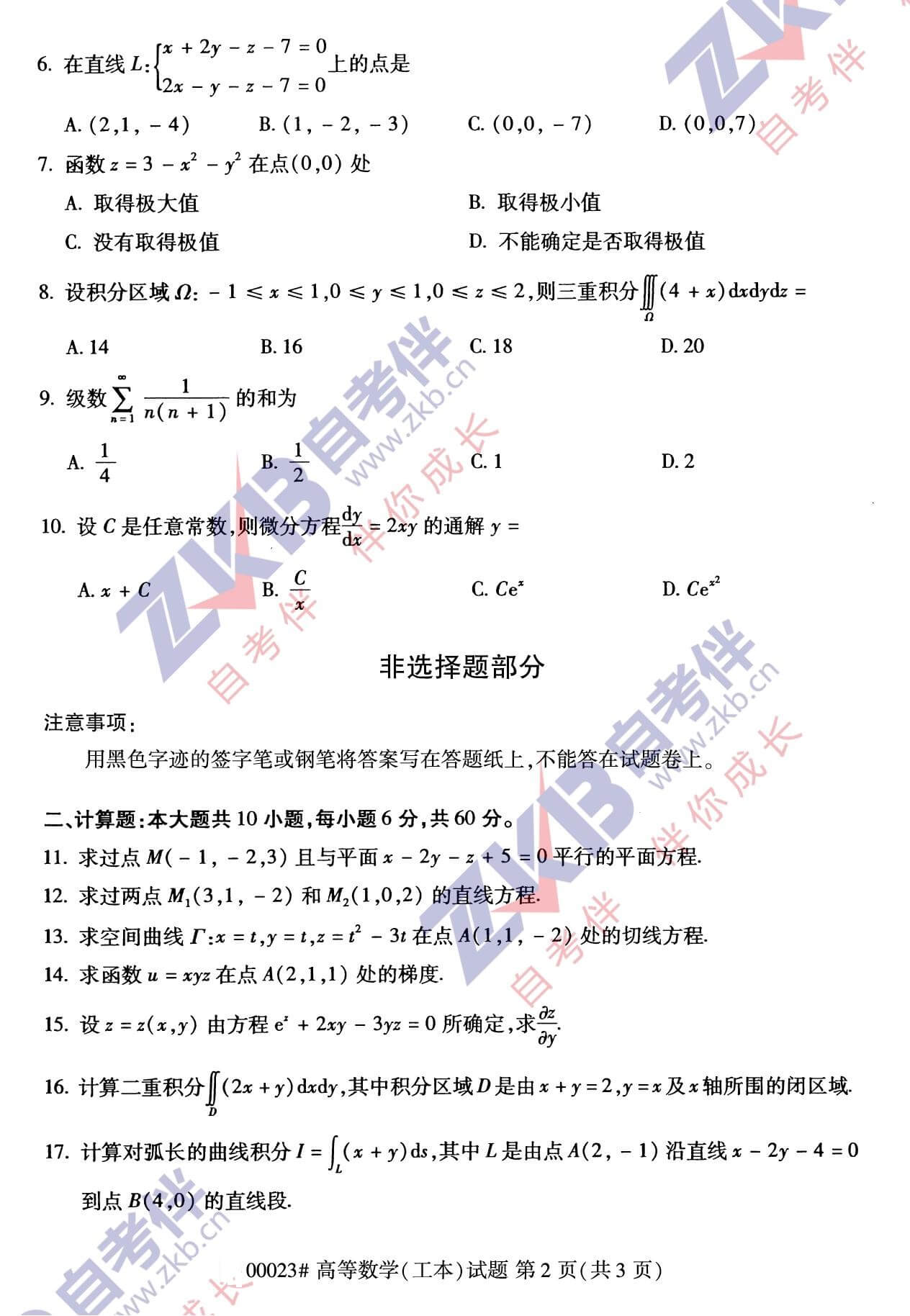 2021年10月福建自考00023 高等數學(xué)(工本)試卷