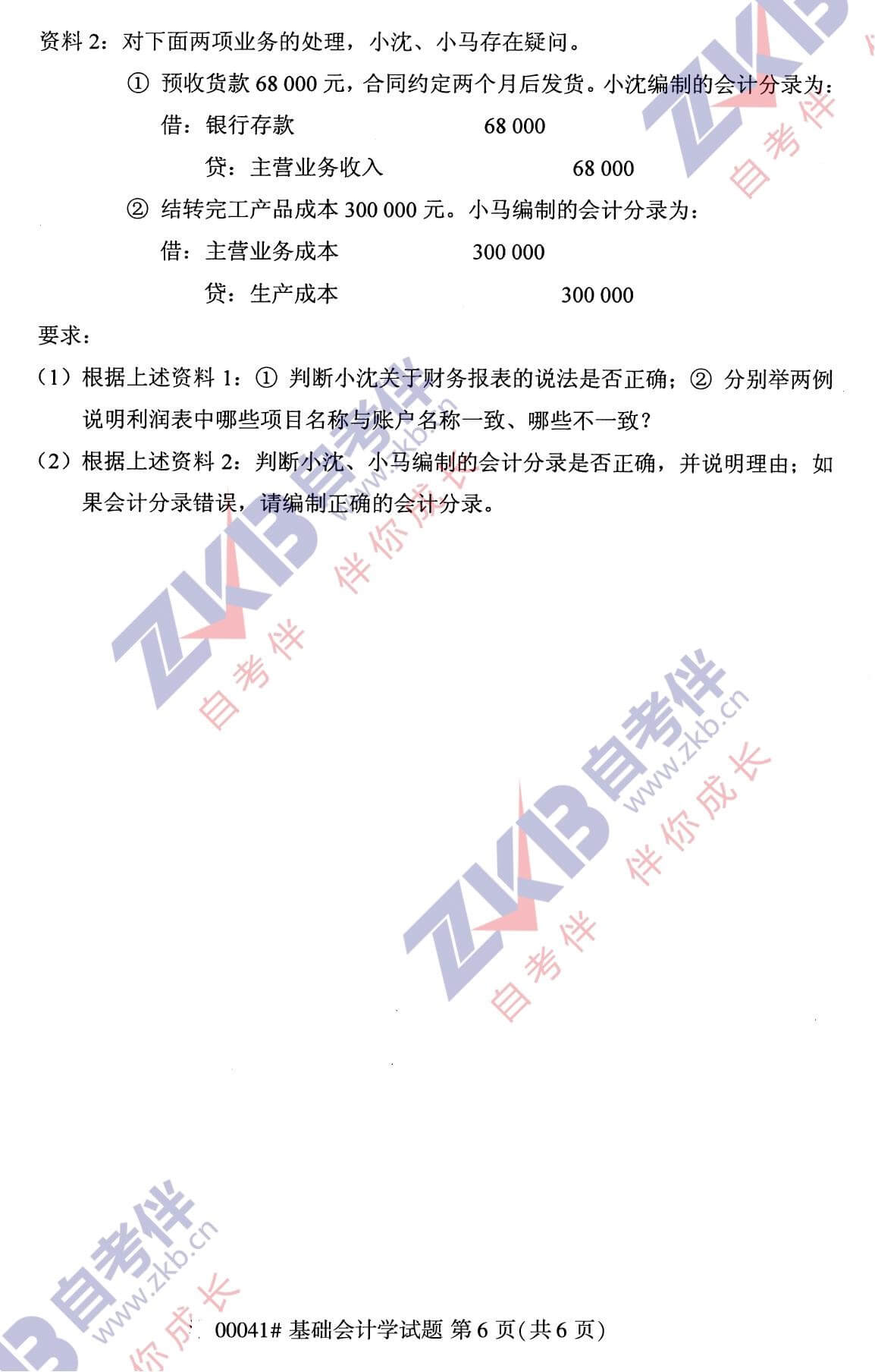 2021年10月福建自考00041基礎會(huì )計學(xué)試卷