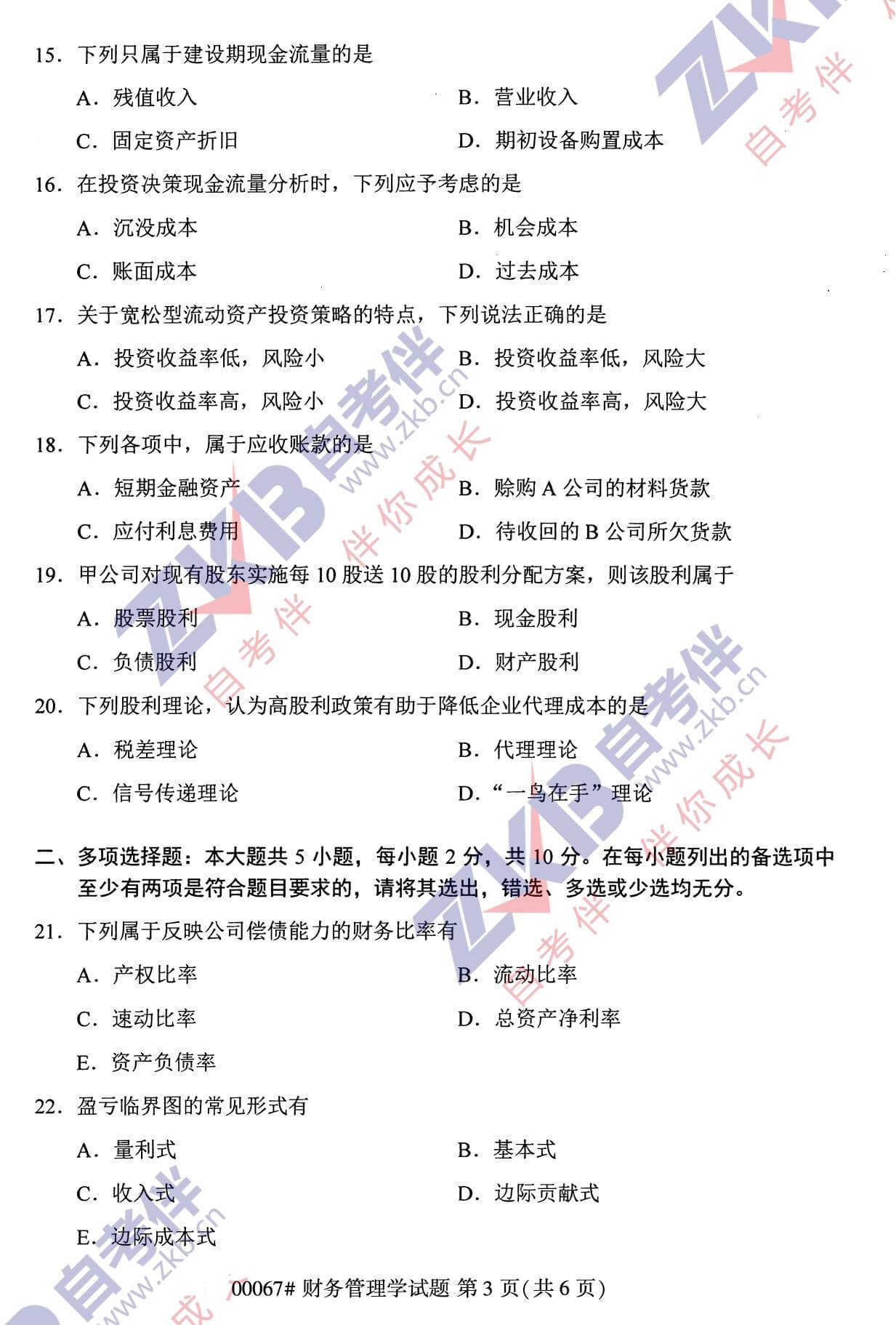 2021年10月福建自考00067財務(wù)管理試卷