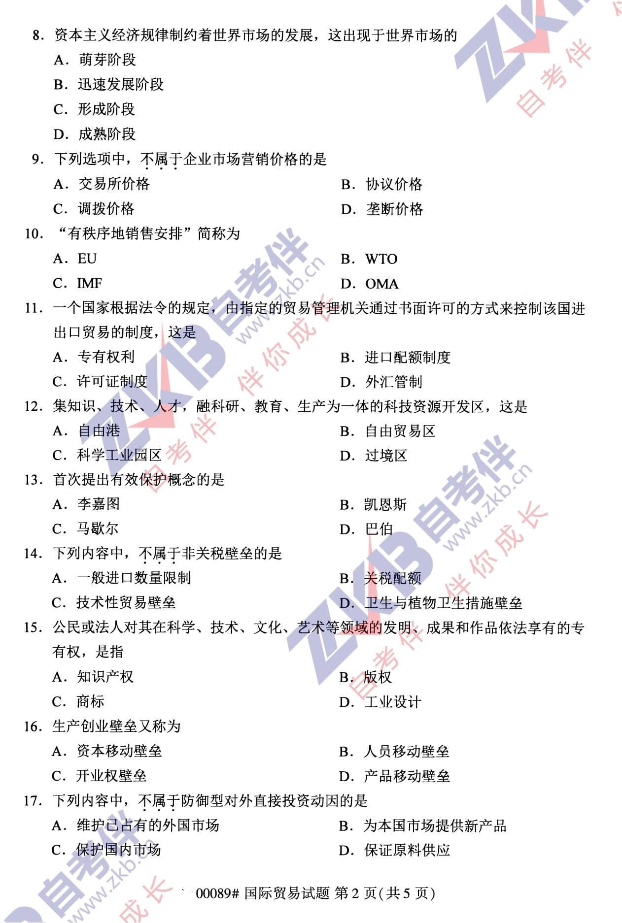 2021年10月福建自考00089國際貿易試卷