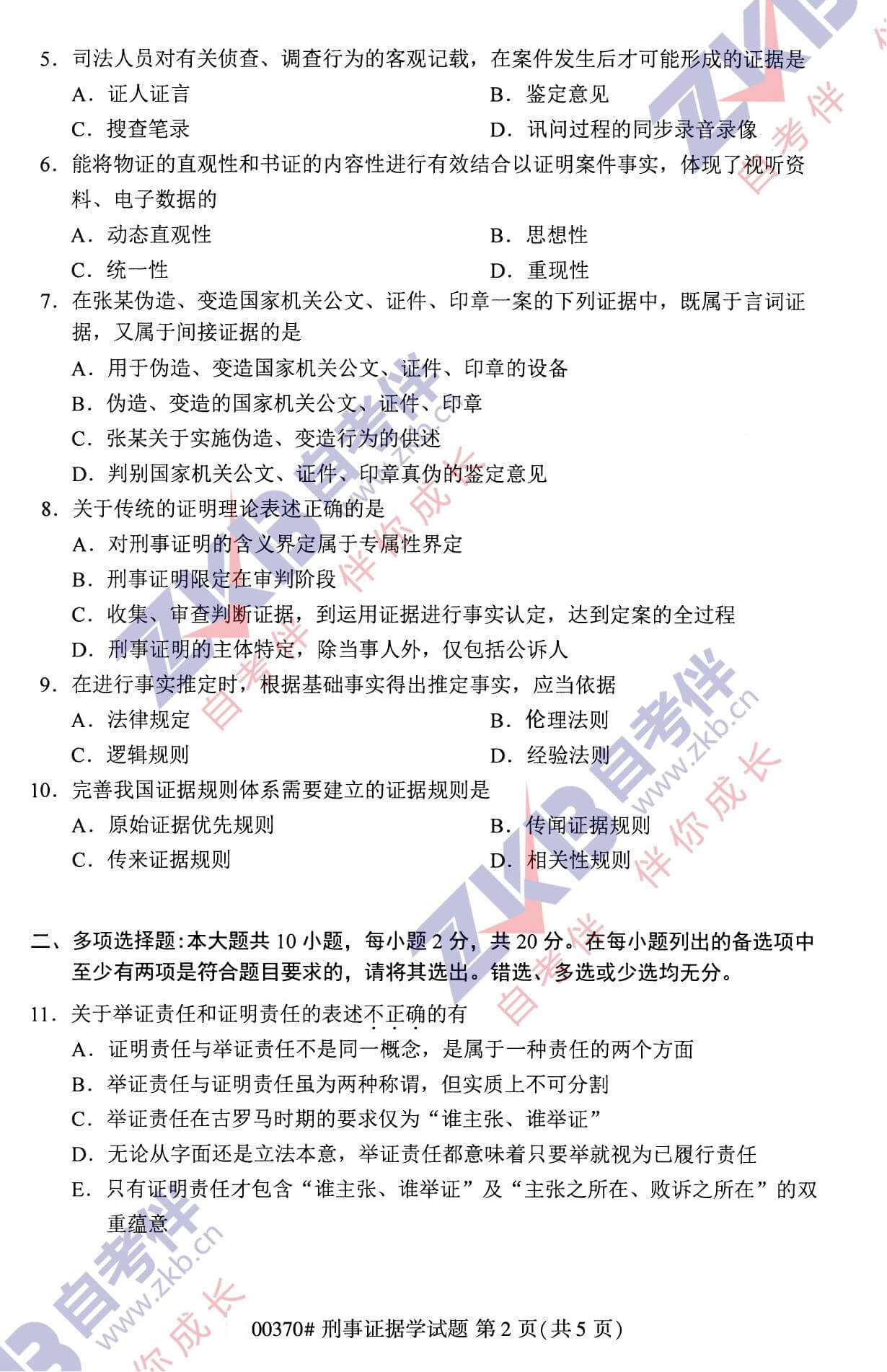 2021年10月福建自考00370刑事證據學(xué)試卷