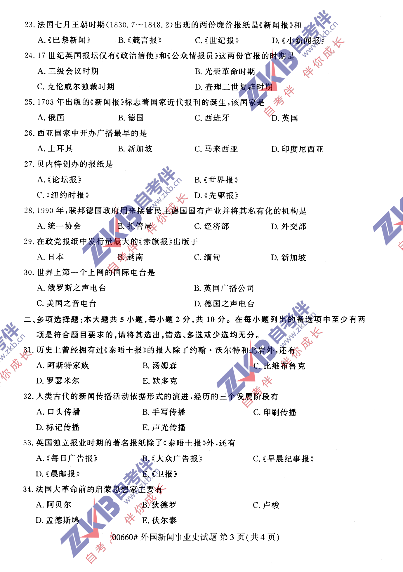 2021年10月福建自考00660外國新聞事業(yè)史試卷