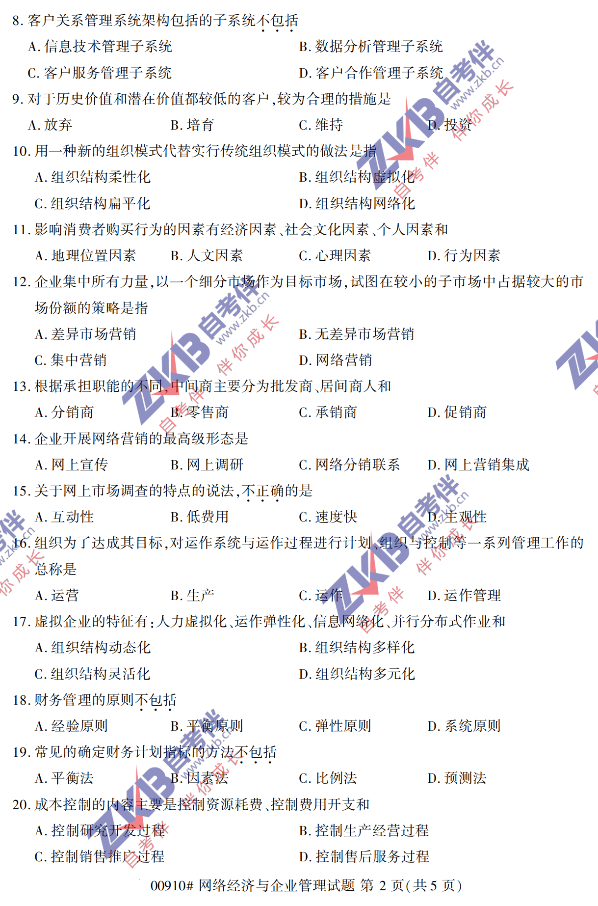 2021年10月福建自考00910網(wǎng)絡(luò )經(jīng)濟與企業(yè)管理試卷