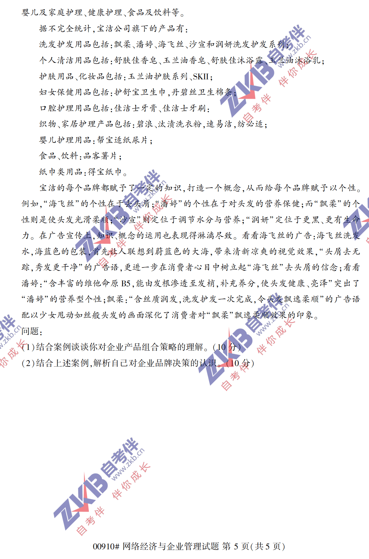 2021年10月福建自考00910網(wǎng)絡(luò )經(jīng)濟與企業(yè)管理試卷