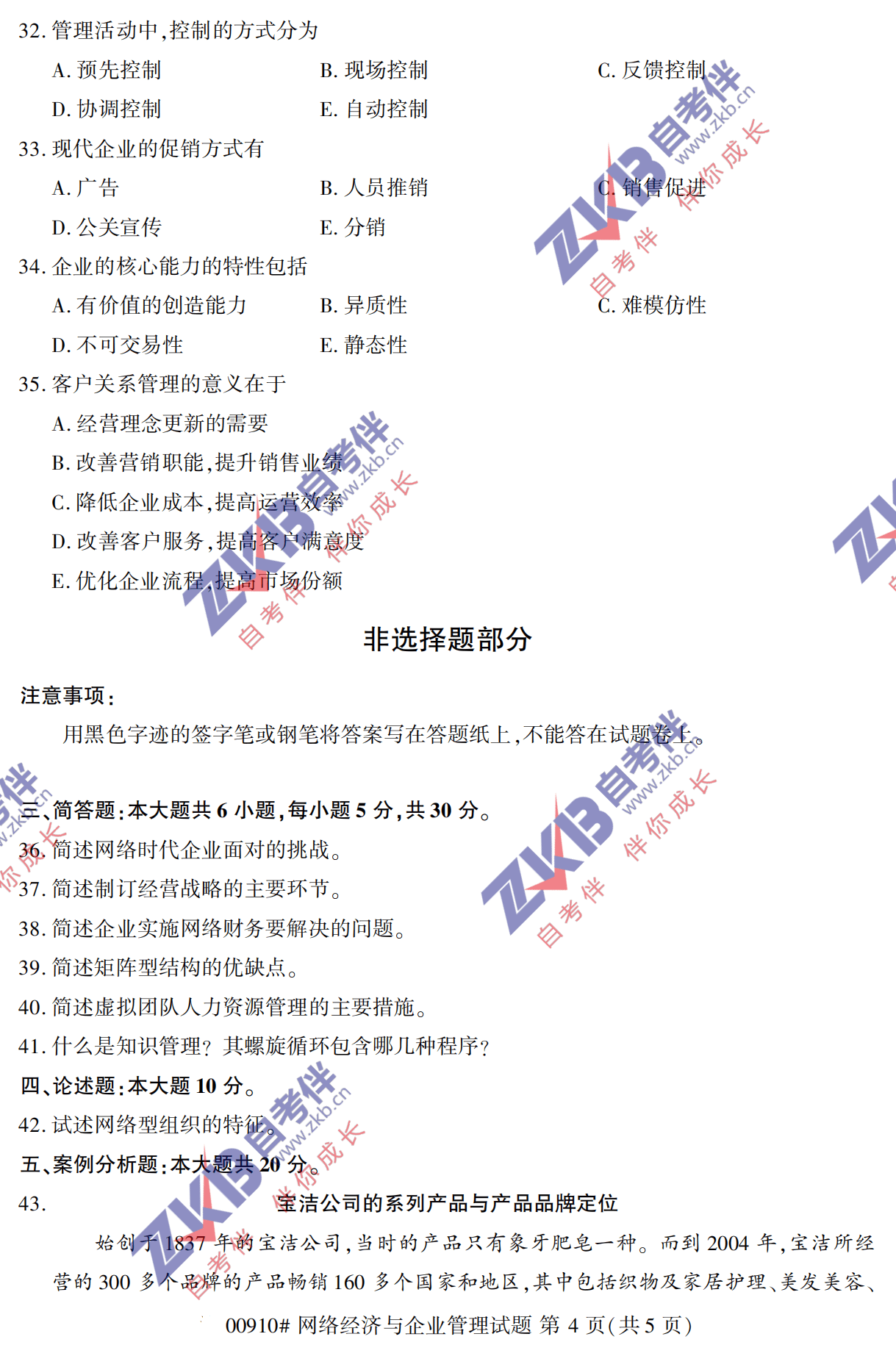 2021年10月福建自考00910網(wǎng)絡(luò )經(jīng)濟與企業(yè)管理試卷