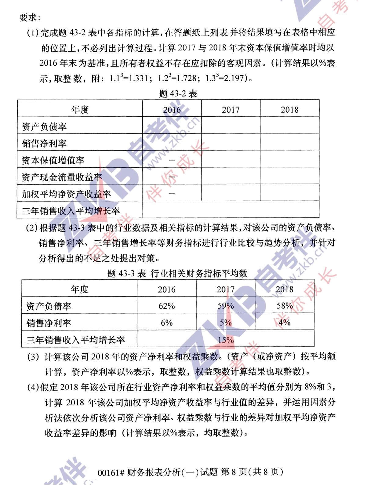 2021年10月福建自考00161財務(wù)報表分析(一)試卷