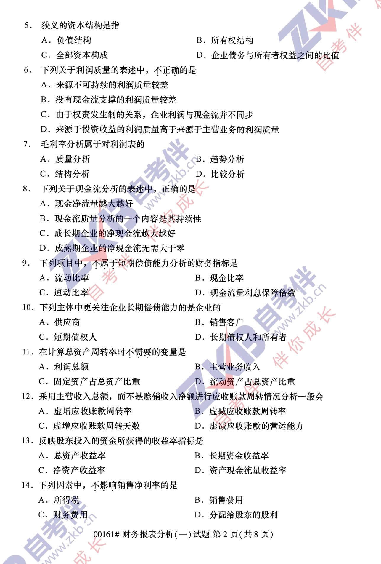 2021年10月福建自考00161財務(wù)報表分析(一)試卷