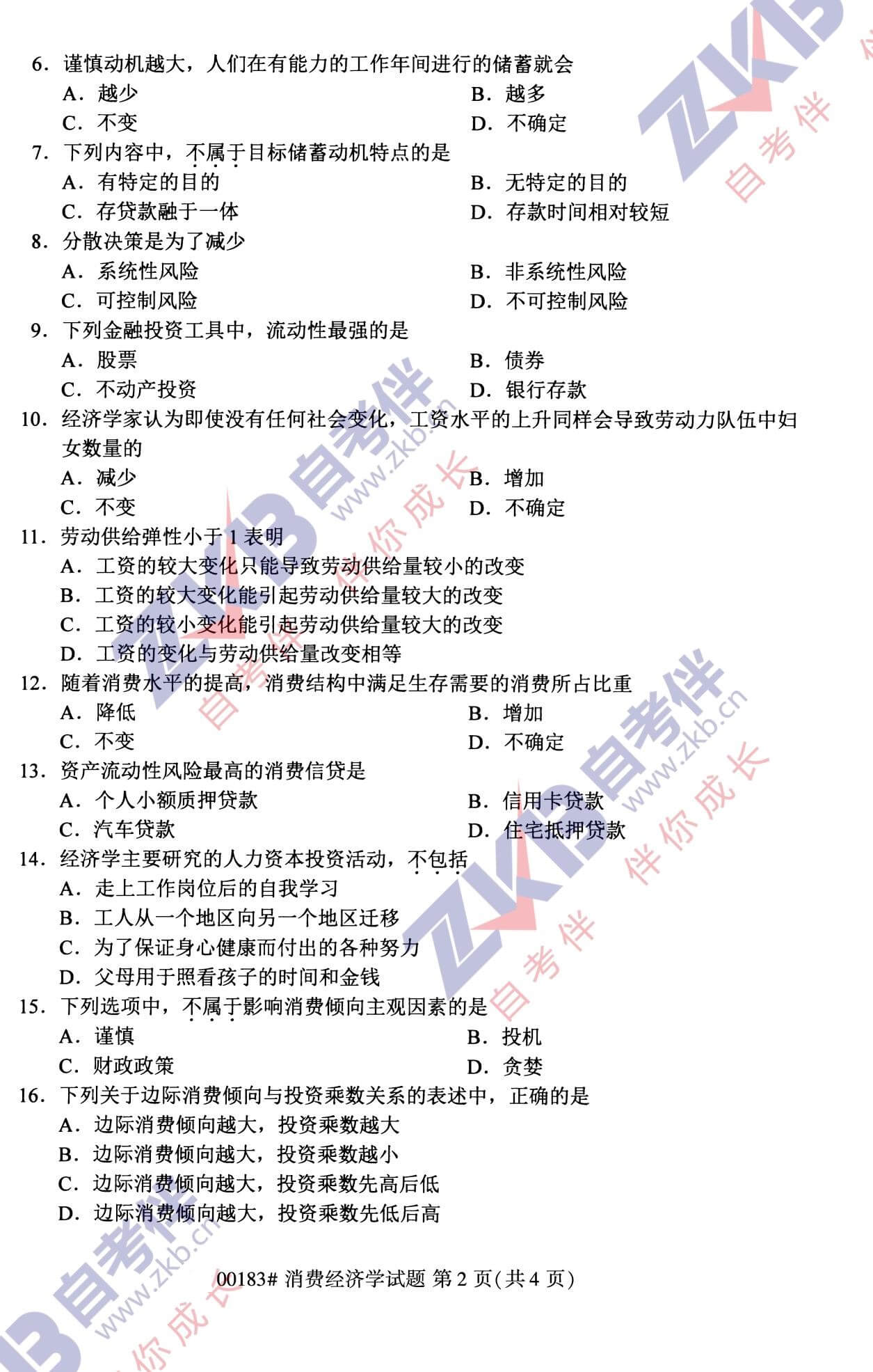 2021年10月福建自考00183消費經(jīng)濟學(xué)試卷