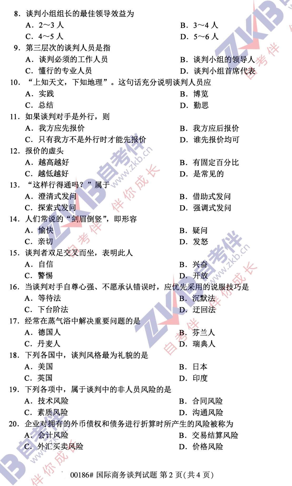 2021年10月福建自考00186國際商務(wù)談判試卷