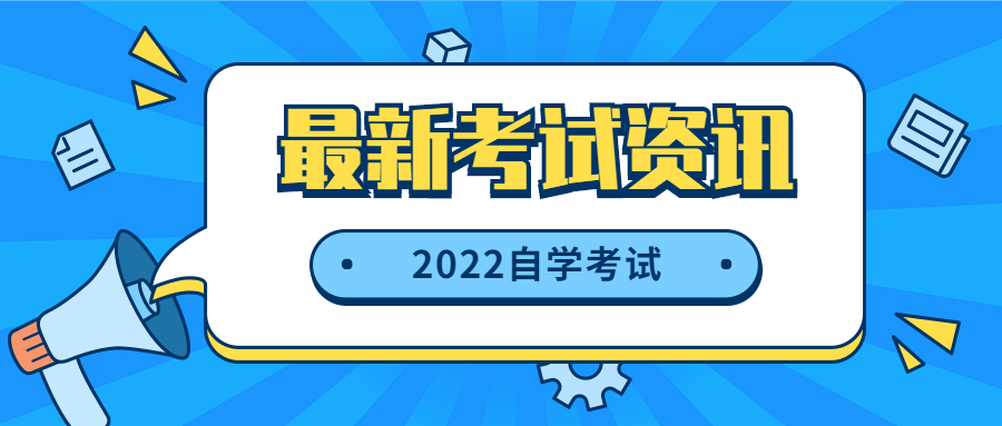 2022年三明自考報名何時(shí)開(kāi)始？