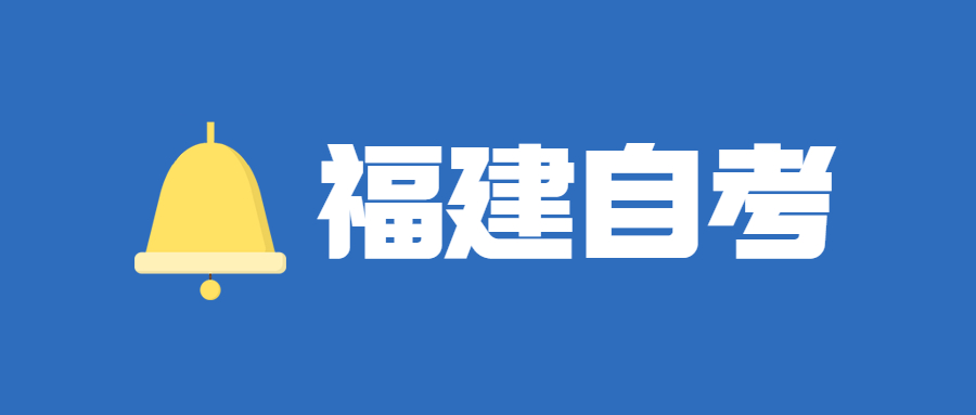 2022年4月福建自考：廣告學(xué)(本科)考試科目