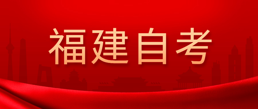 2022年4月福建自考：藥學(xué)(本科)考試科目