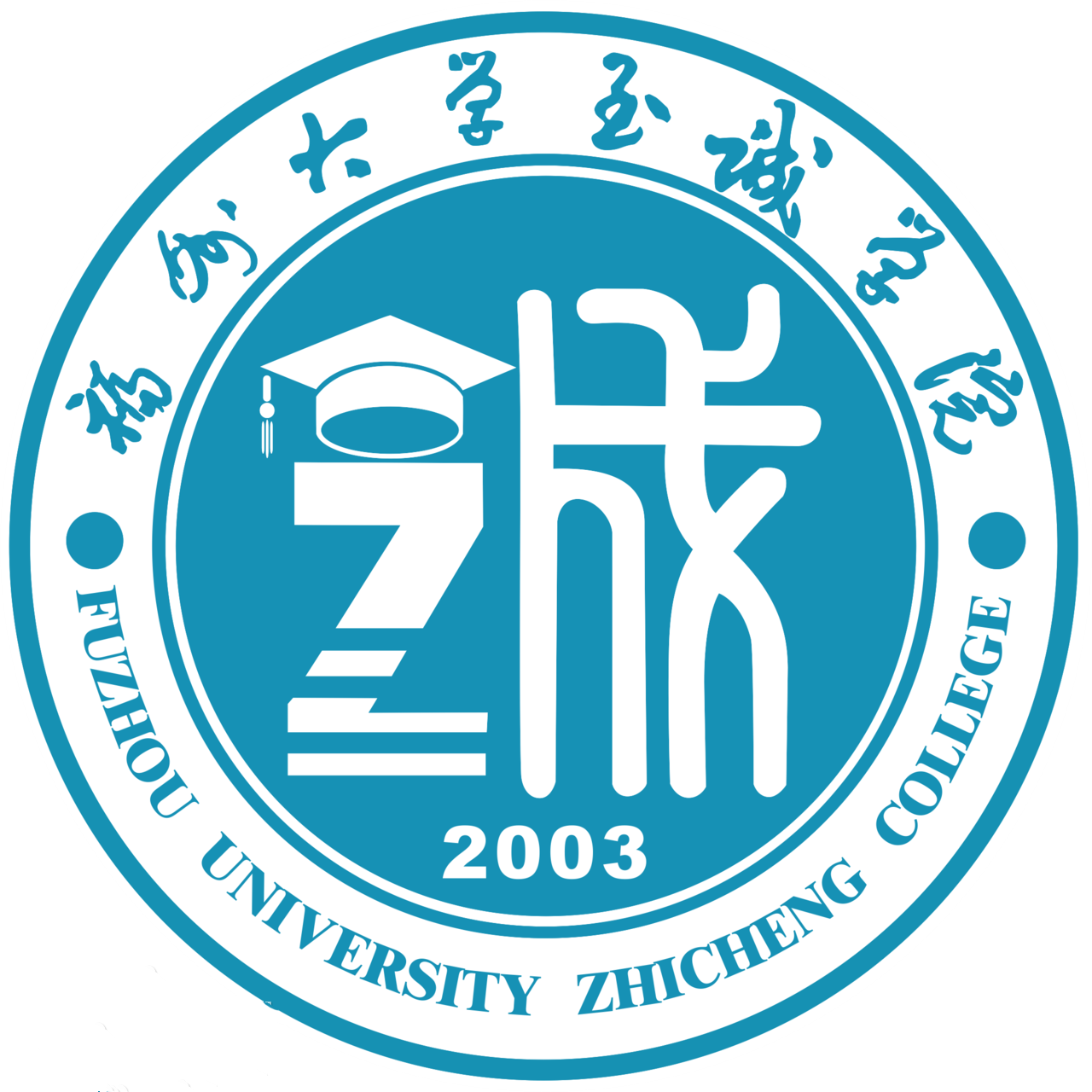 福州大學(xué)至誠學(xué)院