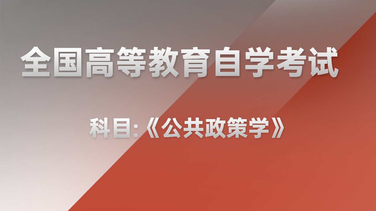 福建自考12656毛澤東思想和中國特色社會(huì )主義理論體系概論