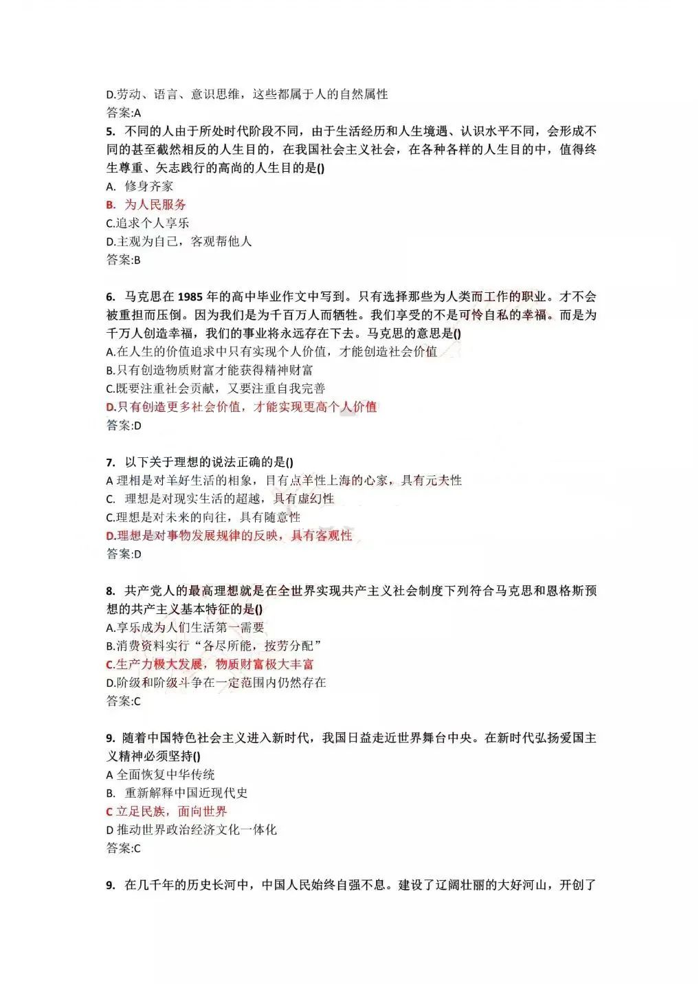 2022年4月全國自學(xué)考試統一命題考試《思想道德修養與法律基礎》試題答案