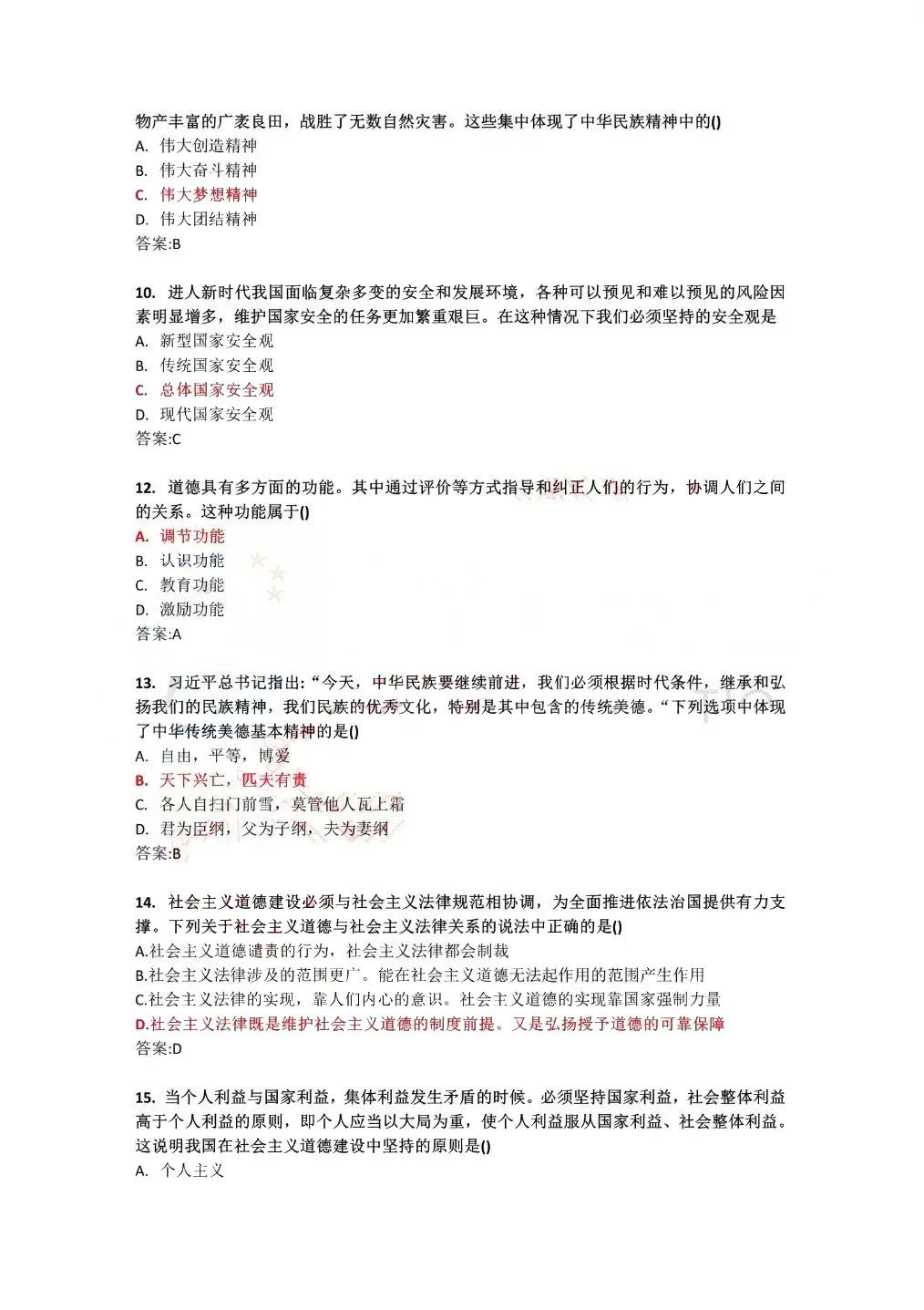 2022年4月全國自學(xué)考試統一命題考試《思想道德修養與法律基礎》試題答案