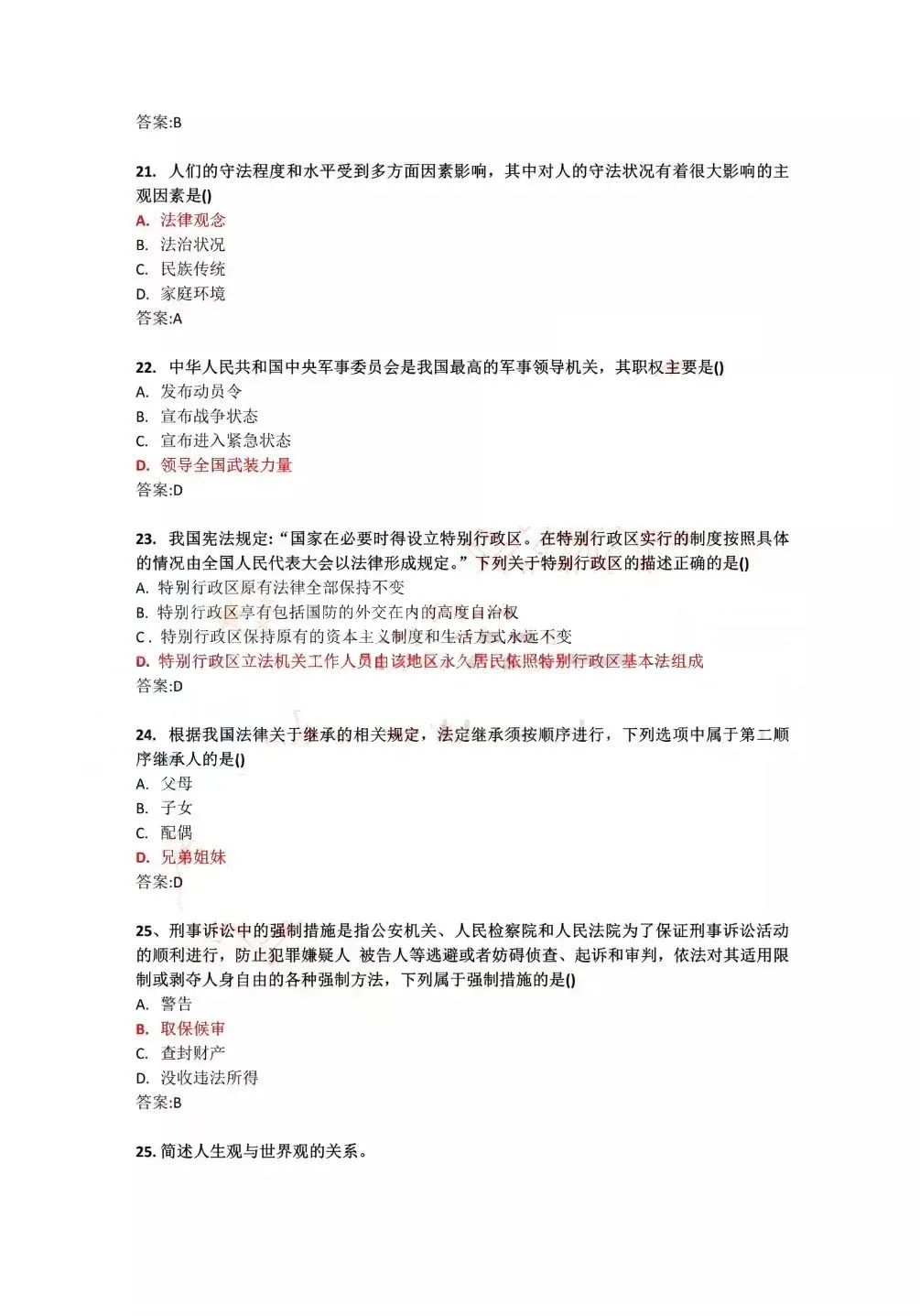 2022年4月全國自學(xué)考試統一命題考試《思想道德修養與法律基礎》試題答案