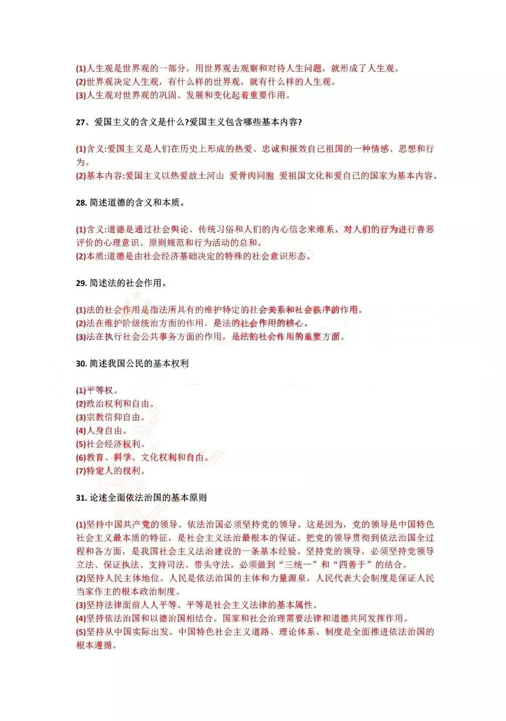 2022年4月全國自學(xué)考試統一命題考試《思想道德修養與法律基礎》試題答案