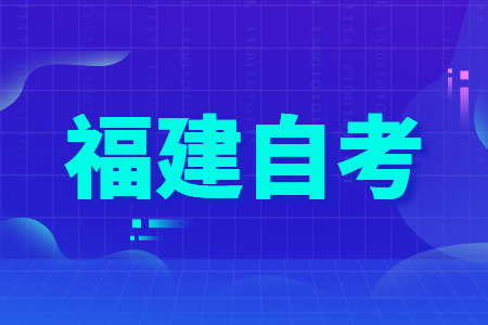 福建省自考學(xué)位英語(yǔ)和英語(yǔ)四級有哪些區別?