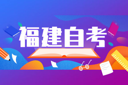 小學(xué)學(xué)歷可以參加福建成人自考嗎?