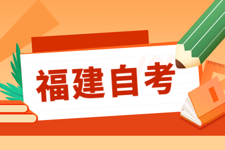 福建省自考本科：第一學(xué)歷和最高學(xué)歷哪個(gè)更重要？