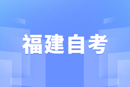 2022年下半年泉州自考準考證打印時(shí)間