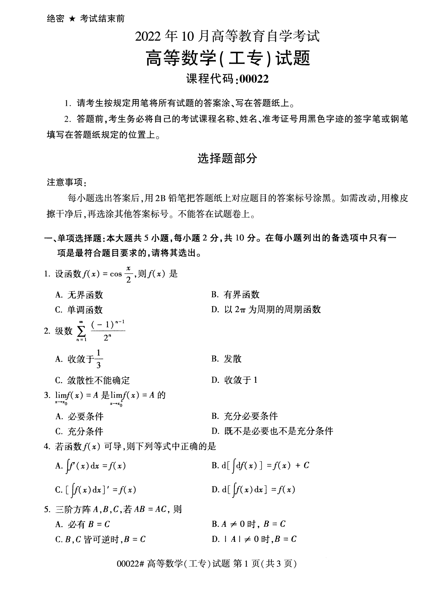 2022年10月福建自考00022-高等數學(xué)(工專(zhuān))試卷